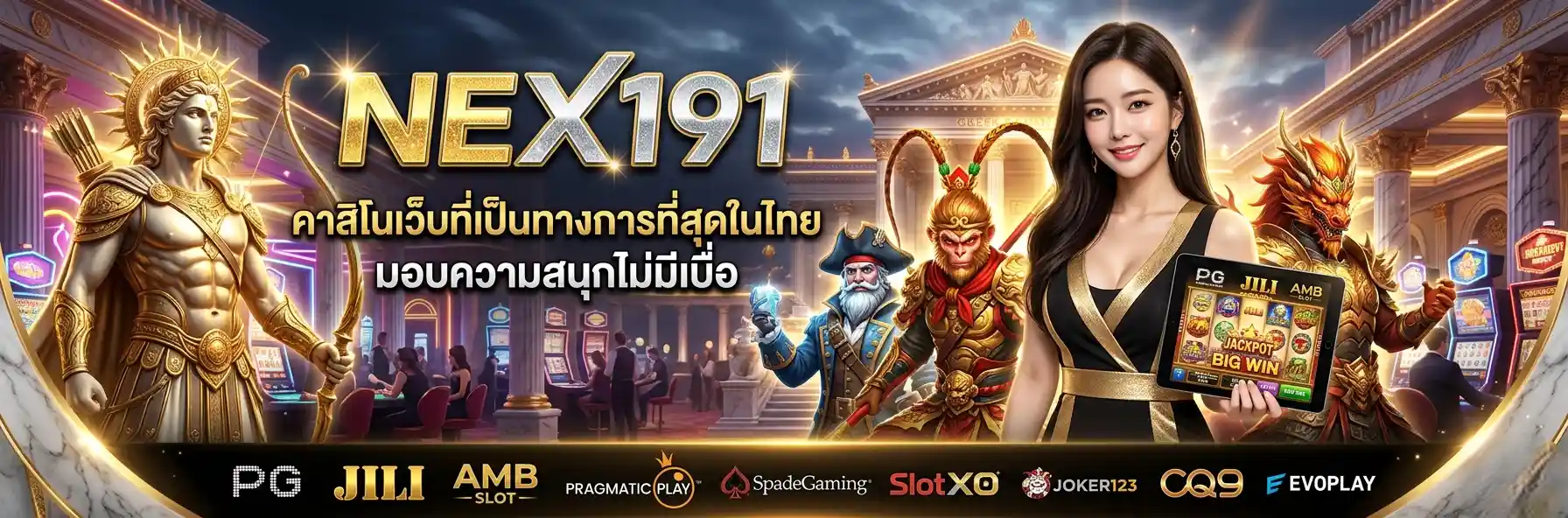 NEX191
